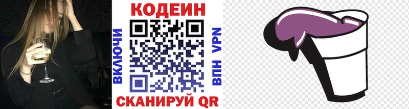 Кодеин напиток Lean (лин) где купить Балашиха