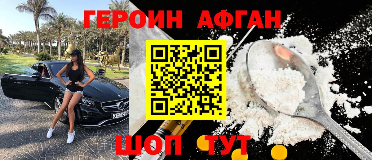 Героин  ГЕРОИН герыч  Вход с VPN  Балашиха 