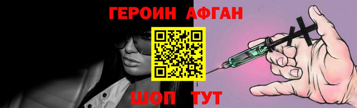ГЕРОИН VHQ Балашиха