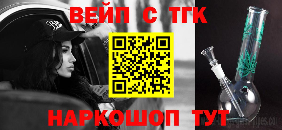 ТГК вейп Балашиха