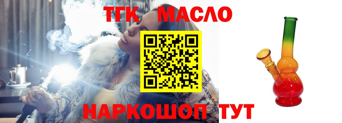 ТГК жижа  Вход с VPN  блэк спрут зеркало  ТГК вейп  Балашиха 